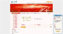 Desktop Screenshot of 260713.chinacitywater.org