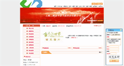 Desktop Screenshot of 253276.chinacitywater.org