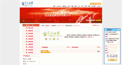 Desktop Screenshot of 487468.chinacitywater.org