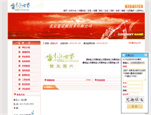 Tablet Screenshot of 487468.chinacitywater.org