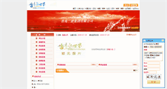 Desktop Screenshot of 295168.chinacitywater.org