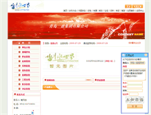 Tablet Screenshot of 295168.chinacitywater.org