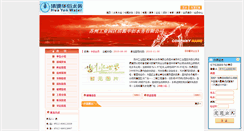 Desktop Screenshot of 480738.chinacitywater.org