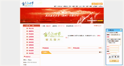 Desktop Screenshot of 295604.chinacitywater.org