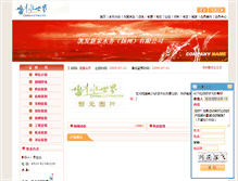 Tablet Screenshot of 295604.chinacitywater.org