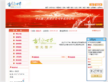 Tablet Screenshot of 310081.chinacitywater.org